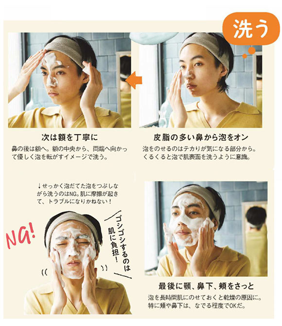 メンズ洗顔 洗う