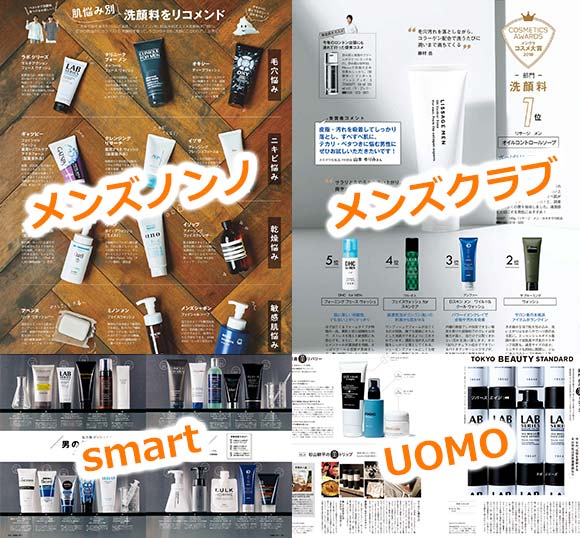 メンズ洗顔料 雑誌
