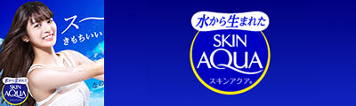スキンアクア
