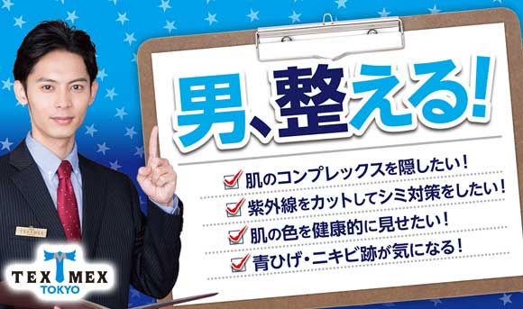 テックスメックス