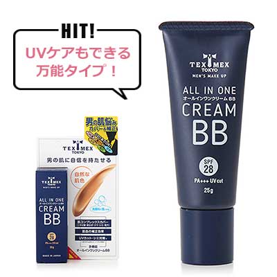 オールインワンクリームBB