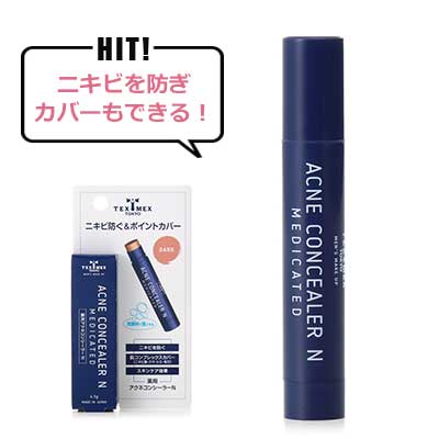 薬用アクネコンシーラーN