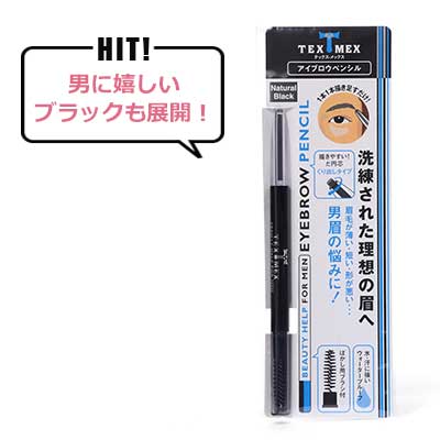 アイブロウペンシル