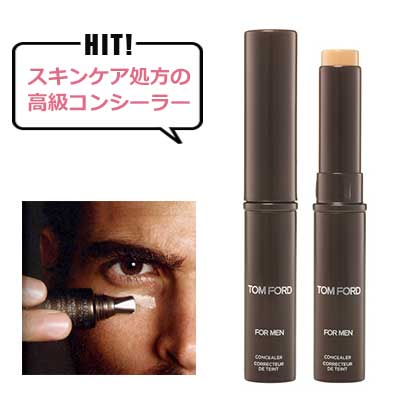 トムフォード フォーメン コンシーラー（ミディアム）