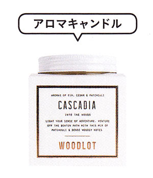 ウッドロット キャンドル カスカディア