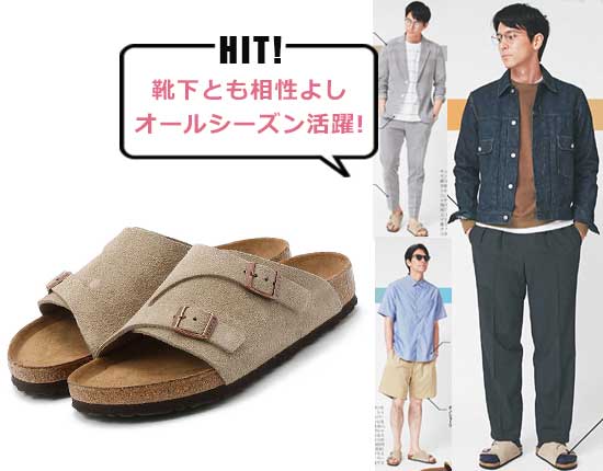 ビルケンシュトック チューリッヒ