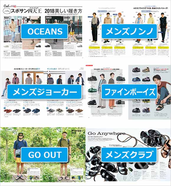 スポサンブランド参考雑誌