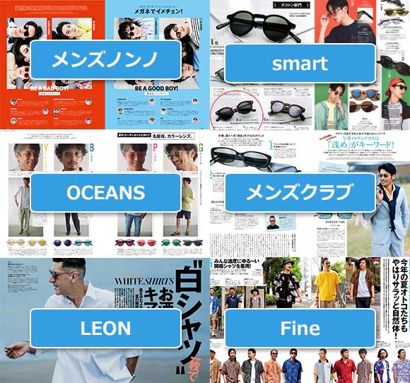 メンズサングラス雑誌掲載