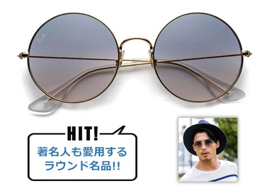 レイバン ジャジョ