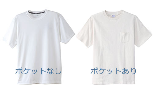 Ｔシャツポケットの有無