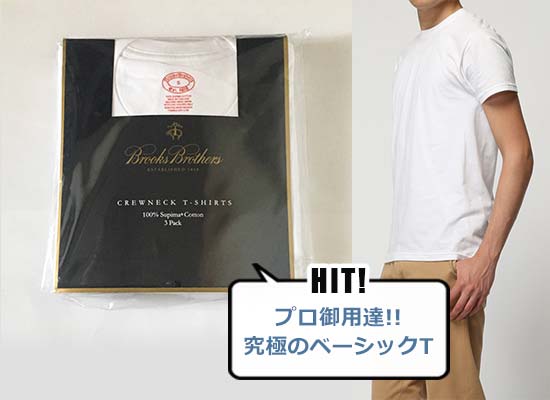 ブルックスブラザーズ スーピマコットン ３パック クルーネック Ｔシャツ