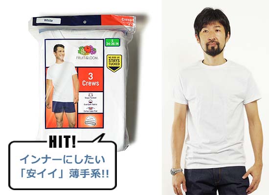 フルーツ・オブ・ザ・ルーム ３パック クルーネックＴシャツ