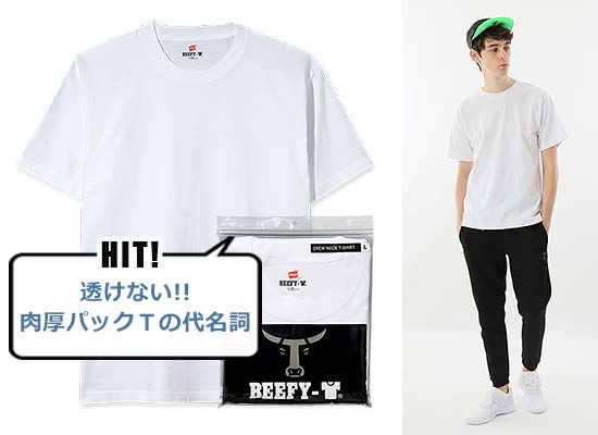 ヘインズ　ビーフィーＴ