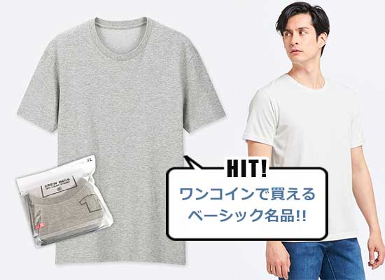 ユニクロ ドライカラークルーネックＴ