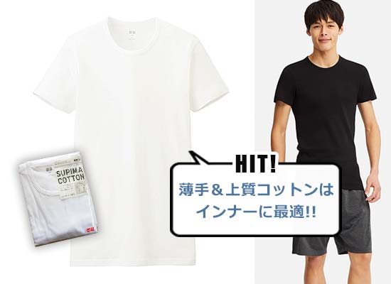 ユニクロ スーピマコットン フライスクルーネックＴ