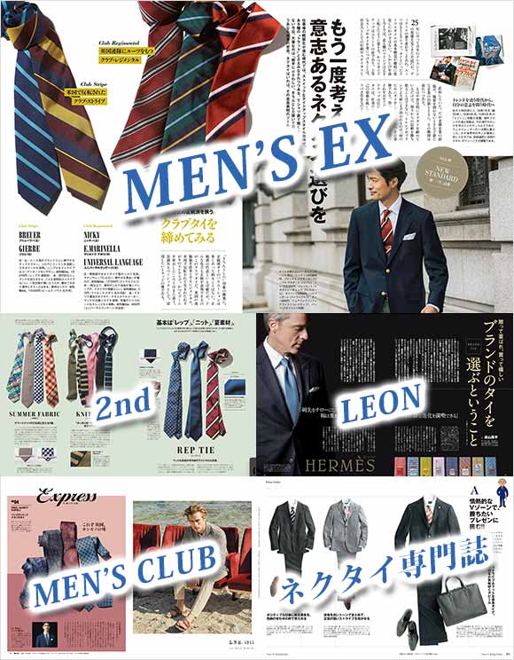 ネクタイブランド参考資料