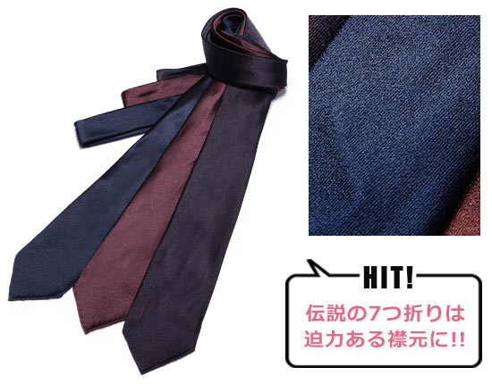 タイ・ユア・タイ ネクタイ