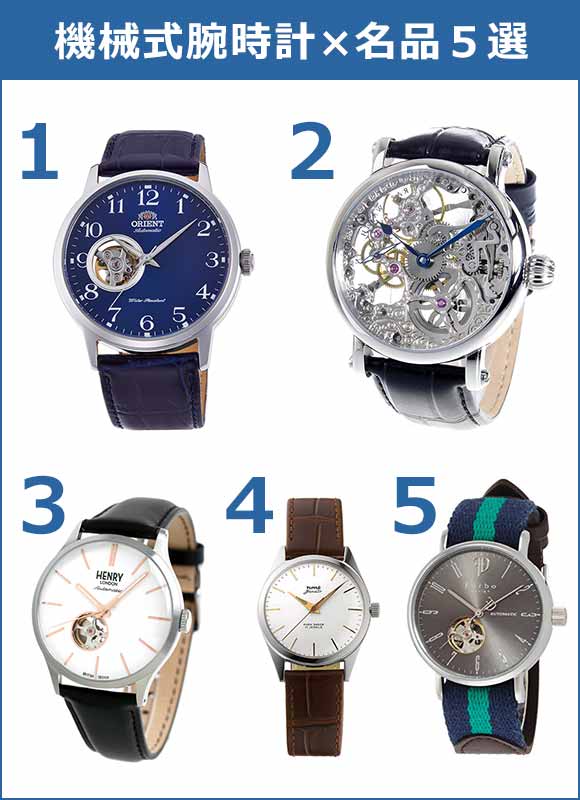機械式腕時計 ３万円以下
