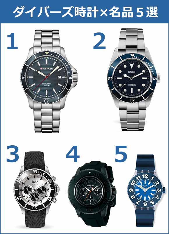 ダイバーズウォッチ ３万円以下