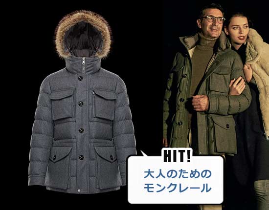 モンクレール AUGERT