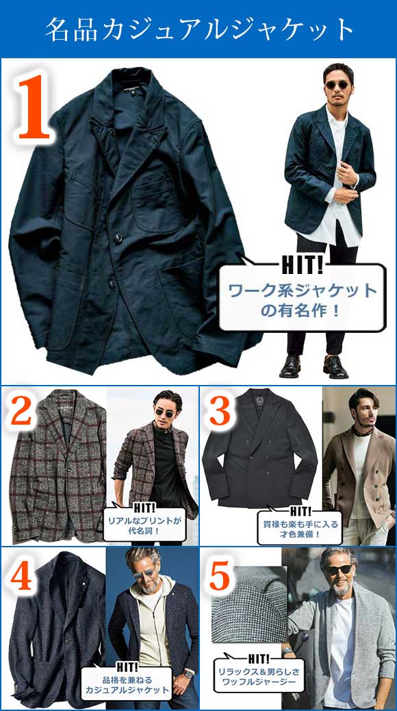名品カジュアルジャケット