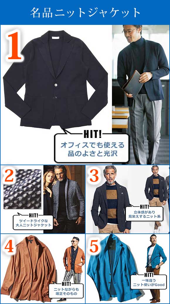 名品ニットジャケット