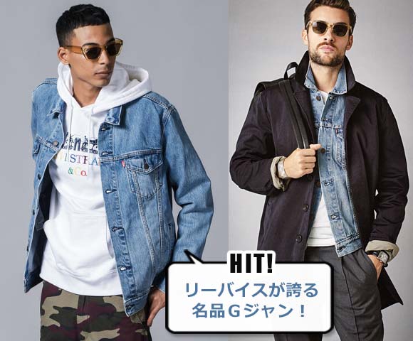 リーバイス ジージャン