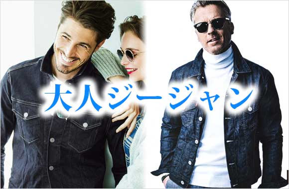 大人ジージャン