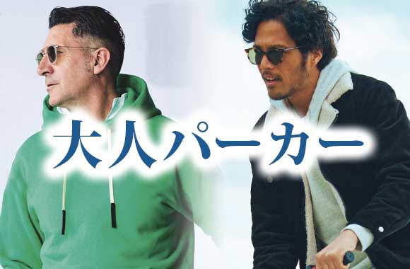大人パーカー