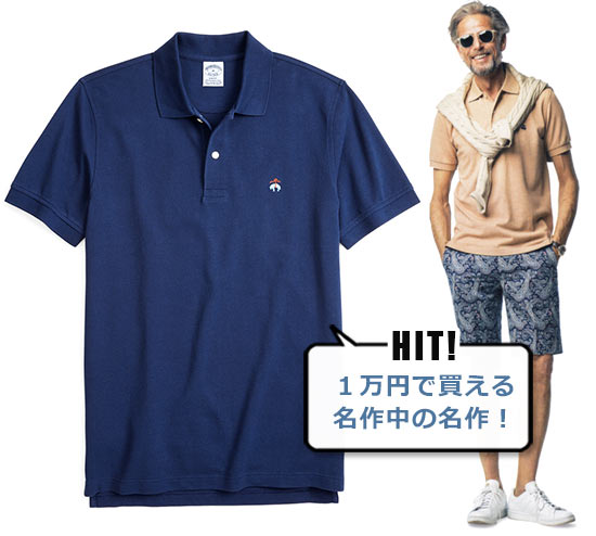 ブルックスブラザーズ ポロシャツ