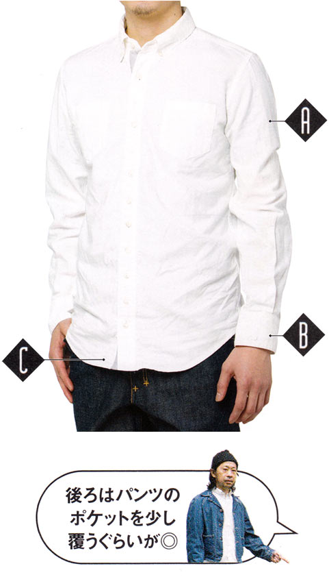 シャツ選び方