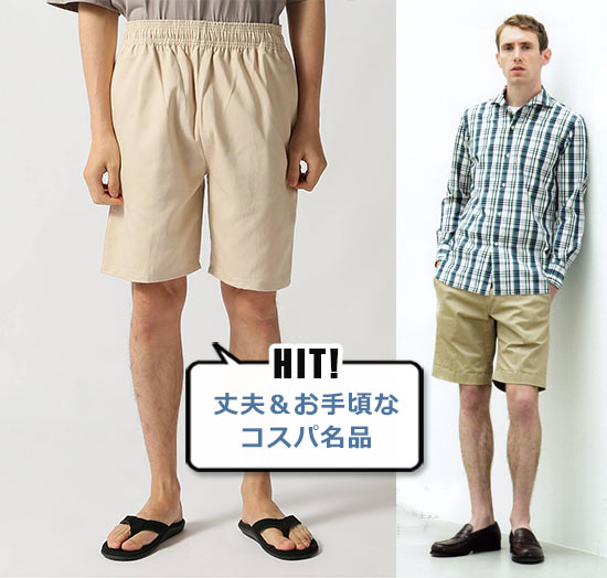 ジャーナルスタンダード ショーツ2