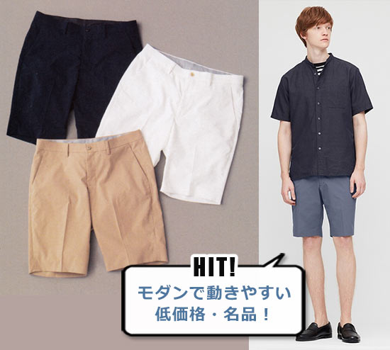 ユニクロ ショーツ