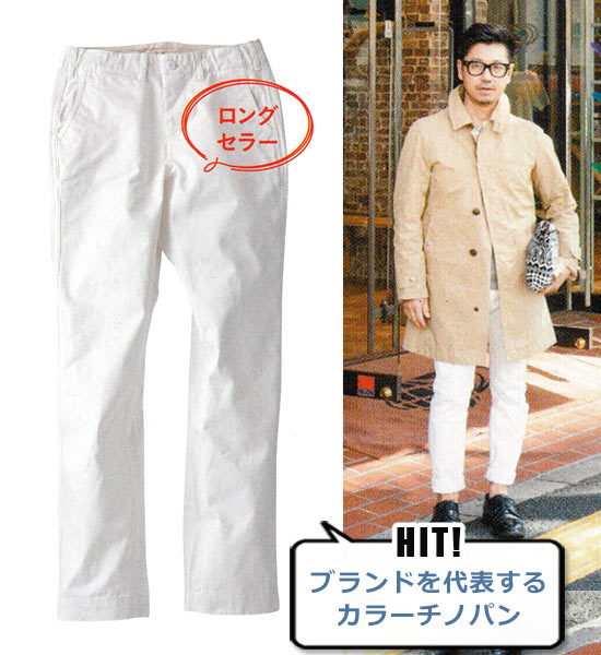 ビームス チノパン