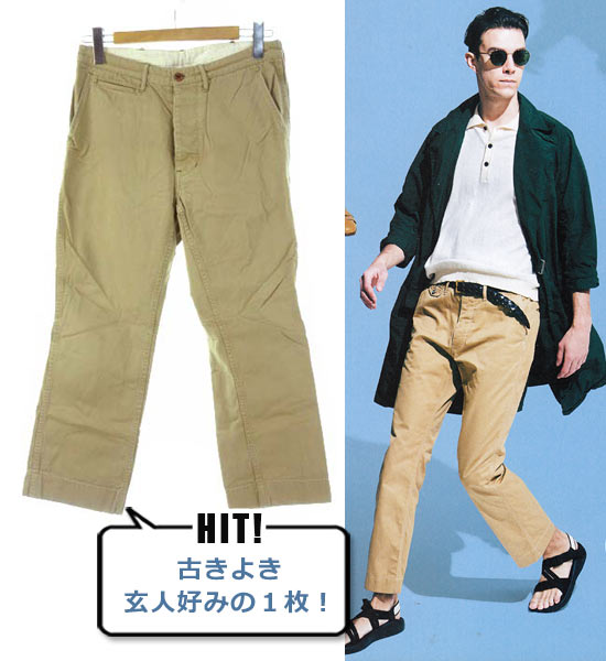 フィグベル チノパン