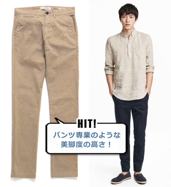 H&M チノパン