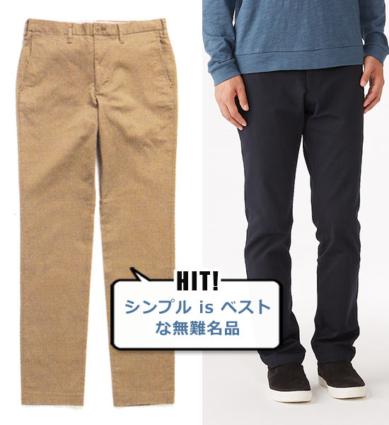 無印 チノパン