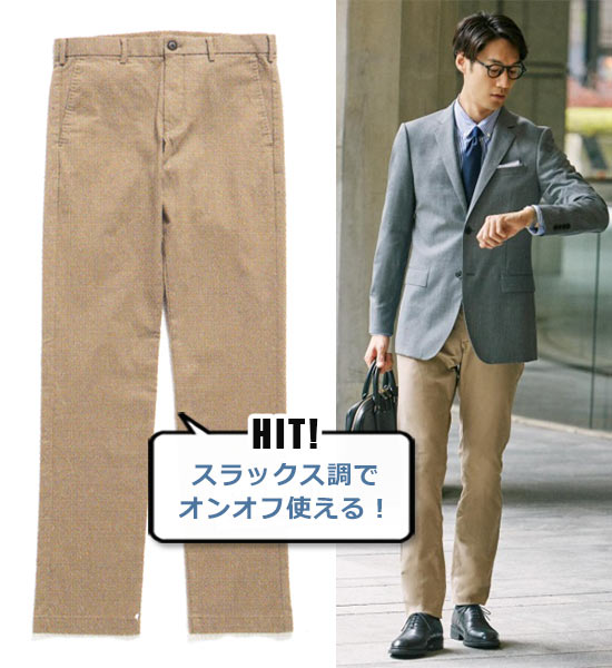 ユニクロ チノパン