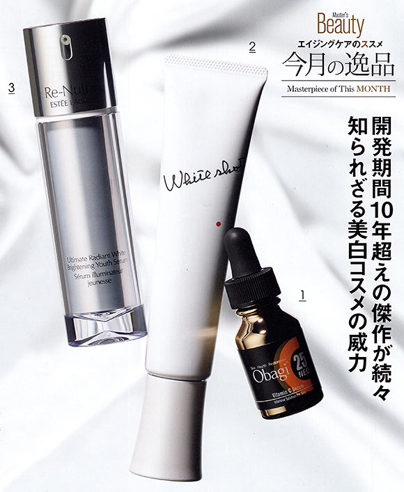 男性 美白コスメ