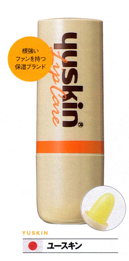 ユースキン（YUSKIN）  リップケア