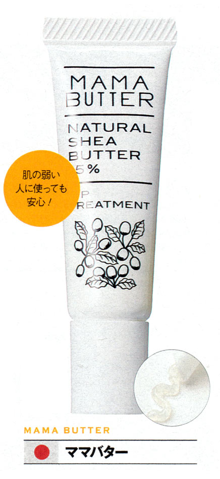 ママバター（MAMA BUTTER）  リップトリートメント