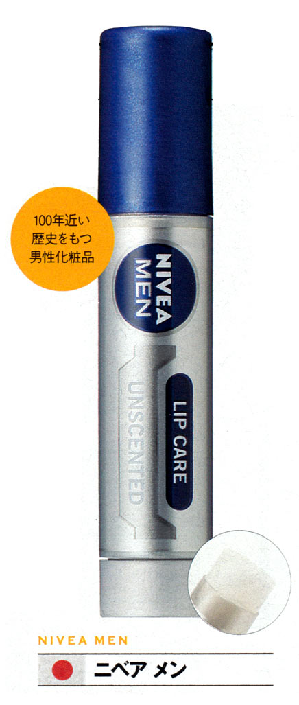 ニベア メン（NIVEA MEN）  リップケア 無香料