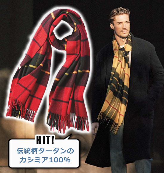 ジョンストンズ マフラー