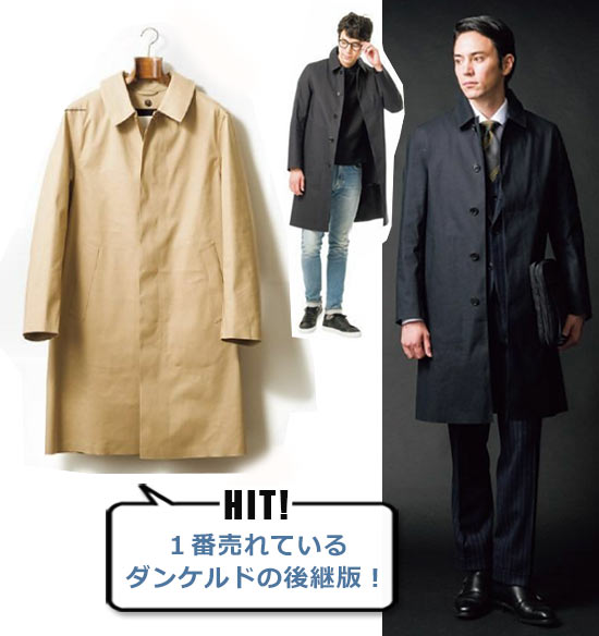 マッキントッシュ ステンカラーコート2