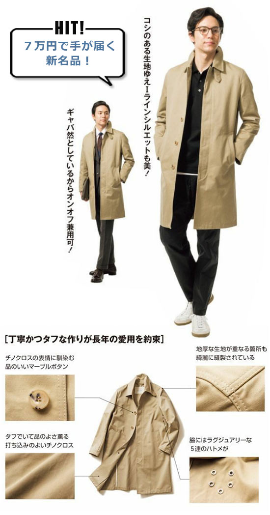 マッキントッシュ ステンカラーコート4