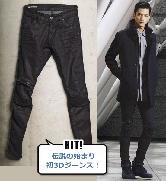 ジースターロゥ デニム