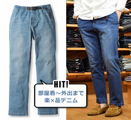 グラミチ デニム