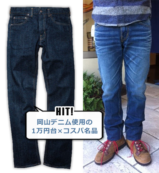 ハリウッドランチマーケット デニム