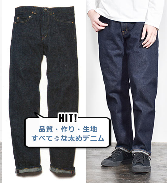 ハリウッドランチマーケット デニム2