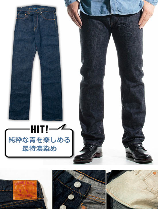 桃太郎ジーンズ